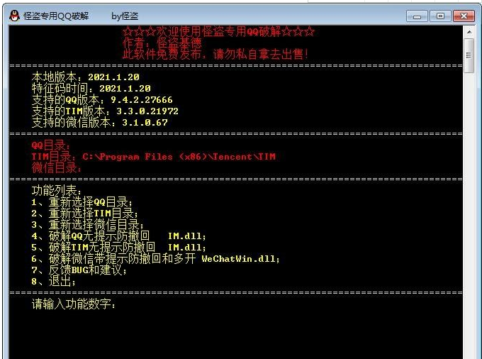 怪盗QQ专用防撤回——支持QQ，微信，TIM，旧贴无法编辑